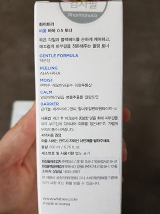 화이트리 비움 데일리 토너, 바하 0.5토너 세트 — 4점을 준 리뷰어가 2021년 1월 올린 사용 사진
