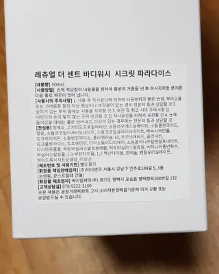 레츄얼 더 센트 바디워시 시크릿 파라다이스(500ml) — 5점을 준 리뷰어가 2022년 6월 올린 사용 사진