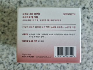 SOONWITH 바이오 수퍼 아쿠아 하이드로 젤 크림 — 3.5점을 준 리뷰어가 2021년 5월 올린 사용 사진