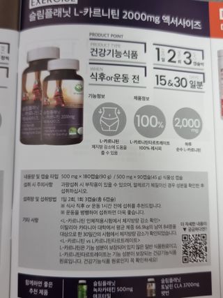 슬림플래닛 L카르니틴 2000mg 엑서사이즈 — 5점을 준 리뷰어가 2021년 8월 올린 사용 사진