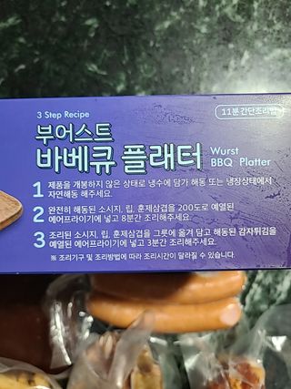 [테이스티나인] [레디잇x부루마불] 부어스트 바베큐 플래터 1000g — 5점을 준 리뷰어가 2022년 4월 올린 사용 사진
