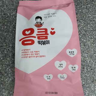 응큼떡볶이 — 4.5점을 준 리뷰어가 2021년 3월 올린 사용 사진