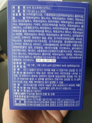 메이준뉴트리 슈퍼 포스트바이오틱스 — 4.5점을 준 리뷰어가 2021년 3월 올린 사용 사진