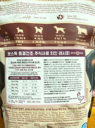 [보장균수500만] 건강한장 프로젝트 강아지사료 보스독 프로바이오틱스 340.19g 2종 — 5점을 준 리뷰어가 2021년 2월 올린 사용 사진