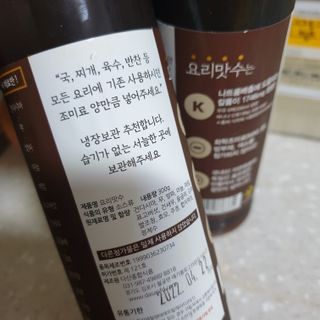 [요리맛수] NEW 천연 요리 에센스 300g 2개 SET — 5점을 준 리뷰어가 2021년 5월 올린 사용 사진