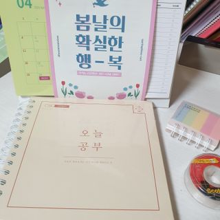 리훈 여러분의 오늘을 채워나갈 수 있도록 도와줄 오늘공부 1년용 스터디플래너 — 5점을 준 리뷰어가 2021년 4월 올린 사용 사진