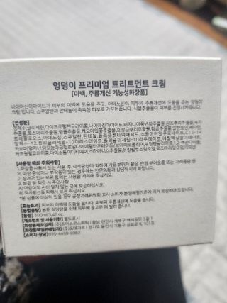 비엔디 2NOW[한글]BnD 바디 주름개선 엉덩이크림 — 5점을 준 리뷰어가 2024년 12월 올린 사용 사진