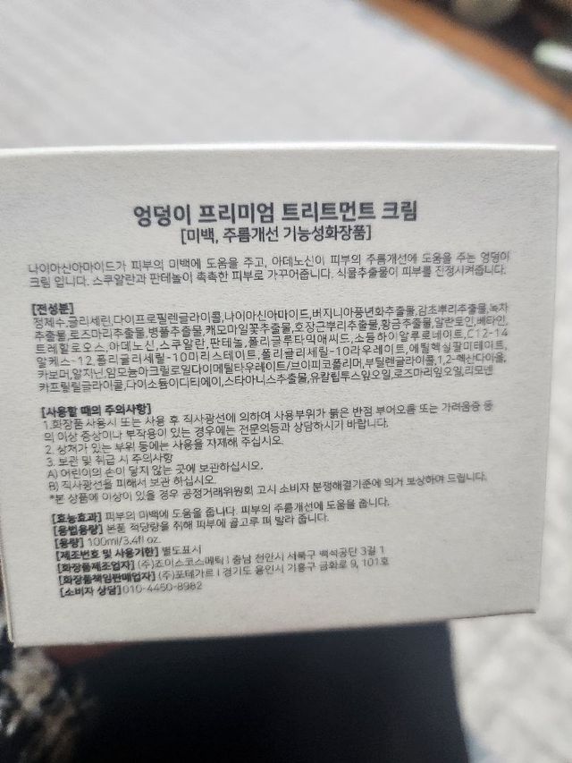 2NOW[한글]BnD 바디 주름개선 엉덩이크림 리뷰 사진