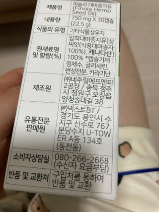 nfp 피놀라 대마종자유 — 4점을 준 리뷰어가 2021년 6월 올린 사용 사진