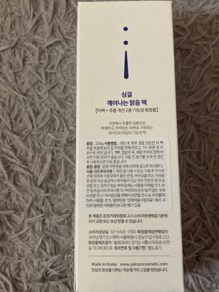 약손명가코스메틱 심결 깨어나는 맑음 팩 — 4점을 준 리뷰어가 2021년 5월 올린 사용 사진