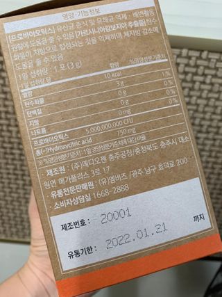 웰리카 다이어트 프로바이오틱스 — 5점을 준 리뷰어가 2021년 1월 올린 사용 사진