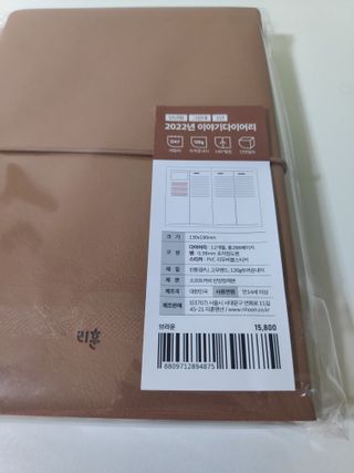 리훈 2022년 이야기 다이어리 그란데 1년형 — 5점을 준 리뷰어가 2021년 11월 올린 사용 사진
