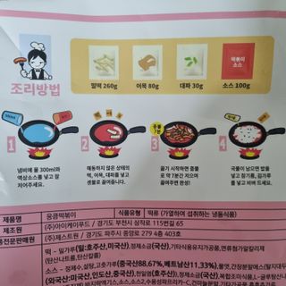응큼떡볶이 — 5점을 준 리뷰어가 2021년 3월 올린 사용 사진