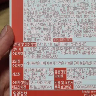 [인디닥터] 타이탄 BCAA 프로틴 젤리스틱 — 5점을 준 리뷰어가 2022년 5월 올린 사용 사진