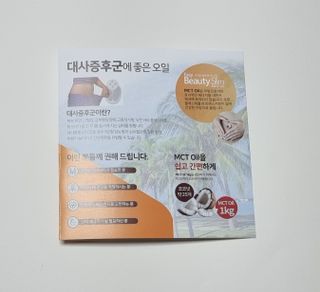 이지뷰티슬림MCT오일, 이지뷰티슬림MCT오일 아몬드 — 5점을 준 리뷰어가 2022년 1월 올린 사용 사진