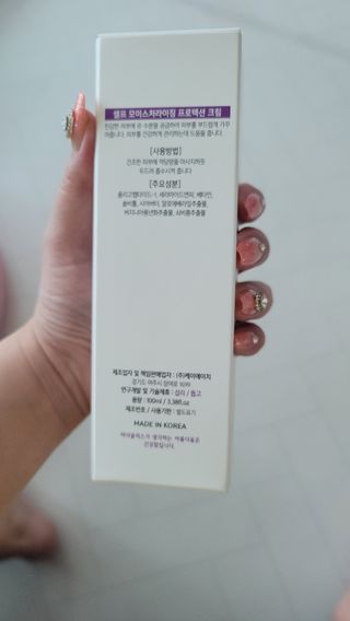 셀프 모이스처라이징 프로텍션 크림 셀프 모이스처라이징 프로텍션크림 — 5점을 준 리뷰어가 2022년 4월 올린 사용 사진