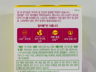 컬처렐 LGG 어린이 유산균 키즈츄어블 1개월분 — 5점을 준 리뷰어가 2021년 1월 올린 사용 사진