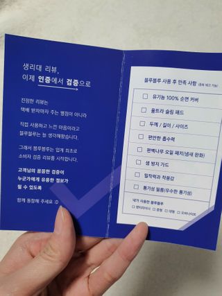 블루블루 유기농 순면 커버 생리대 — 5점을 준 리뷰어가 2021년 2월 올린 사용 사진