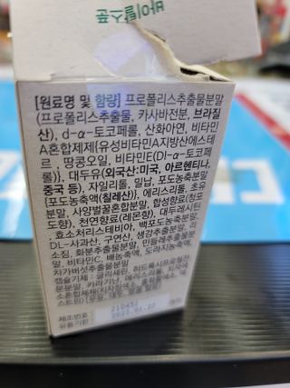 바이탈스푼 그린프로폴리스트리플케어 — 5점을 준 리뷰어가 2021년 6월 올린 사용 사진