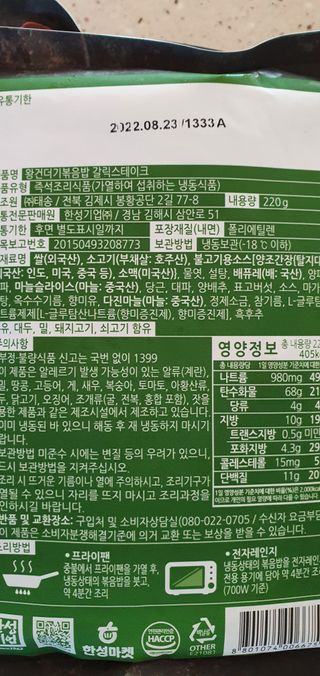 한성기업 무볼레 왕건더기 볶음밥 갈릭스테이크 — 5점을 준 리뷰어가 2021년 10월 올린 사용 사진