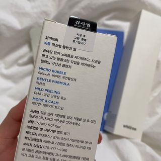 화이트리 비움 약산성 클렌징젤 ,마일드 필링젤 세트 — 5점을 준 리뷰어가 2021년 1월 올린 사용 사진