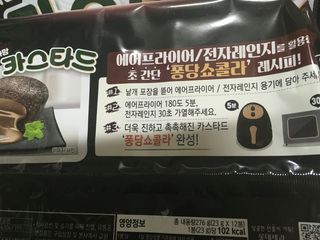 롯데제과 까망카스타드 더블초코 — 5점을 준 리뷰어가 2021년 5월 올린 사용 사진