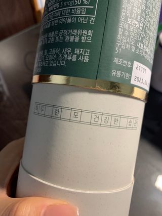 모힐바이오 비오시톨 - 하루 한 포 관리하는 건강한 습관 — 5점을 준 리뷰어가 2022년 3월 올린 사용 사진