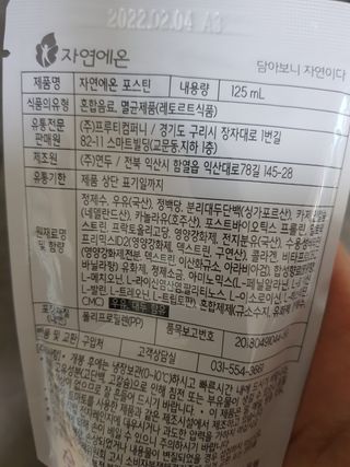 자연에온 마시는 프로틴 고함량 균형단백질 음료 포스틴 125ml 10개입 1BOX — 5점을 준 리뷰어가 2021년 5월 올린 사용 사진