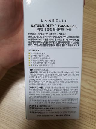 랑벨 내츄럴 딥 클렌징 오일 200ml (저자극 약산성 천연 클렌징) — 5점을 준 리뷰어가 2022년 6월 올린 사용 사진
