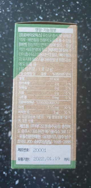 웰리카 패밀리 프로바이오틱스 — 4점을 준 리뷰어가 2021년 1월 올린 사용 사진