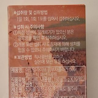 엘리샤코이 아임얼라이브 콤부차 콜라겐 506 스틱젤리 패션프루트 — 4점을 준 리뷰어가 2021년 7월 올린 사용 사진
