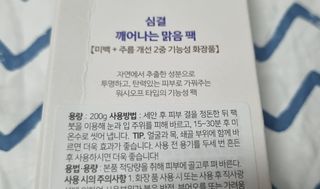 약손명가코스메틱 심결 깨어나는 맑음 팩 — 5점을 준 리뷰어가 2021년 4월 올린 사용 사진