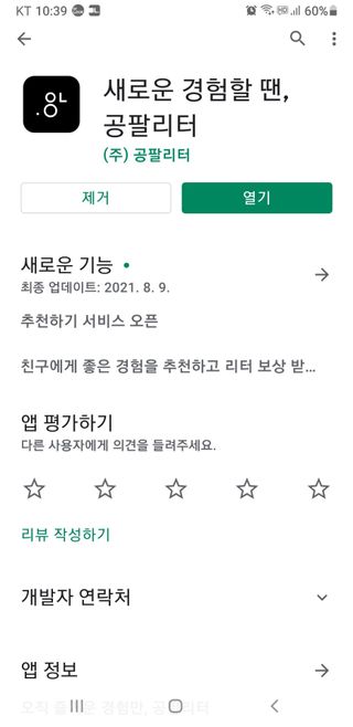 0.8L 마케팅팀 나만의 슬기로운 공팔추천생활 — 5점을 준 리뷰어가 2021년 8월 올린 사용 사진