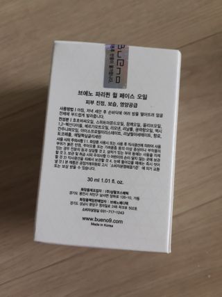 브에노 파리퀸 윌 페이스 오일 — 4.5점을 준 리뷰어가 2021년 6월 올린 사용 사진
