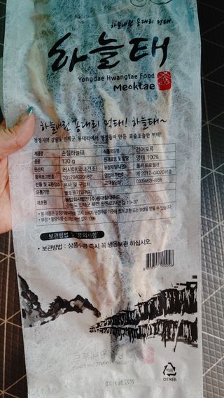 [오늘바스켓] 용대리 손질하늘태 130g — 5점을 준 리뷰어가 2021년 6월 올린 사용 사진