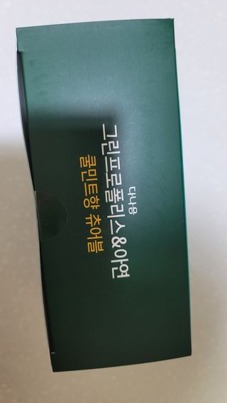 다나음 그린프로폴리스&아연 — 5점을 준 리뷰어가 2021년 10월 올린 사용 사진