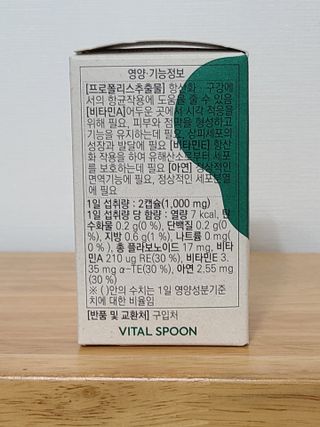 바이탈스푼 그린프로폴리스트리플케어 — 5점을 준 리뷰어가 2021년 6월 올린 사용 사진