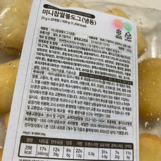 Dog&Ball 독앤볼 [Dog&Ball] 미니찹쌀볼도그 찹쌀치즈볼 — 5점을 준 리뷰어가 2021년 11월 올린 사용 사진