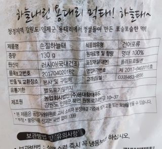 [오늘바스켓] 용대리 손질하늘태 130g — 5점을 준 리뷰어가 2021년 5월 올린 사용 사진
