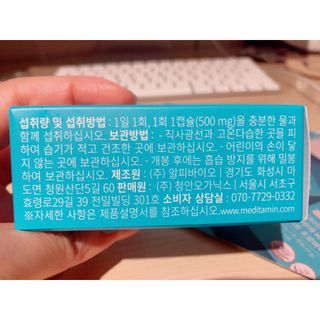 메디타민 인체유래 비피더스 포스트 프로바이오틱스 — 5점을 준 리뷰어가 2021년 9월 올린 사용 사진