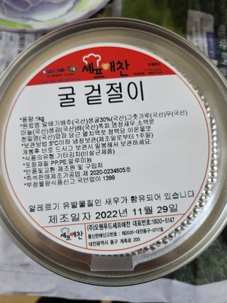 셰프애찬 별미김치 굴겉절이 1kg — 5점을 준 리뷰어가 2022년 12월 올린 사용 사진