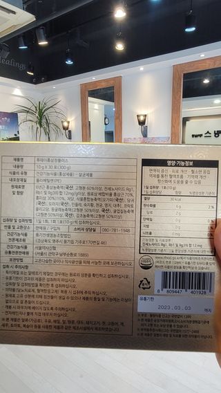 서울약사신협_투데이홍삼정플러스스틱_10g x 30포 — 5점을 준 리뷰어가 2021년 5월 올린 사용 사진