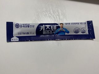 키즈텐플러스 연세 키즈텐 플러스 1개월 — 5점을 준 리뷰어가 2021년 2월 올린 사용 사진