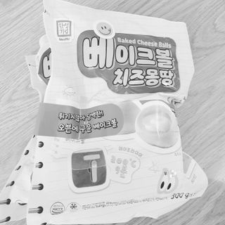 한성기업 베이크볼 치즈몽땅 300g x 2봉 — 5점을 준 리뷰어가 2021년 9월 올린 사용 사진