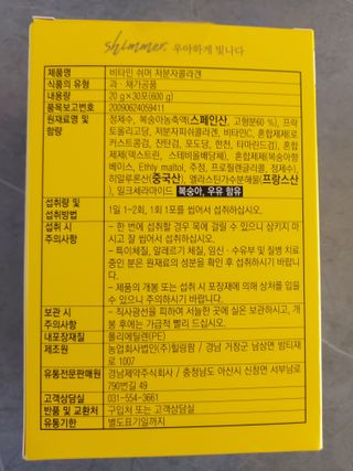 자연에온 경남제약 비타민 쉬머 저분자콜라겐 20g x 30포 — 5점을 준 리뷰어가 2021년 12월 올린 사용 사진