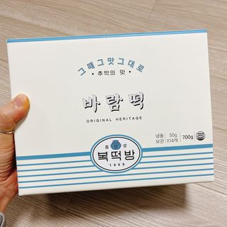 종로복떡방 레트로 3총사 바람떡 세트 — 4.5점을 준 리뷰어가 2021년 4월 올린 사용 사진