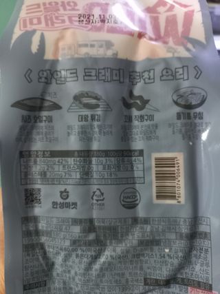 한성기업 와일드 크래미 — 5점을 준 리뷰어가 2021년 10월 올린 사용 사진