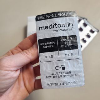 메디타민 루테인 지아잔틴 아스타잔틴 — 5점을 준 리뷰어가 2021년 10월 올린 사용 사진