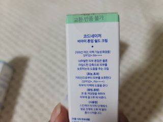 코드네이처 비아미 퍼펙트 케어 4종 — 5점을 준 리뷰어가 2021년 7월 올린 사용 사진