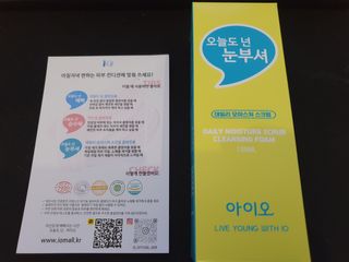 IO 아이오 오늘도 넌 눈부셔 - 데일리 스크럽 클렌징폼 — 5점을 준 리뷰어가 2021년 2월 올린 사용 사진